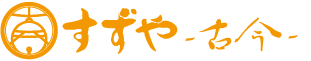 古民家レンタルスペース　すずやー古今ー